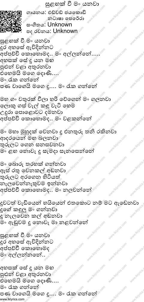 Sulangak Wee Man Yanawa Lyrics